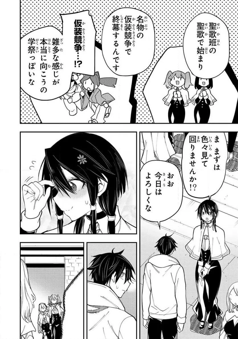 聖なる乙女と秘めごとを 第65話 - 2