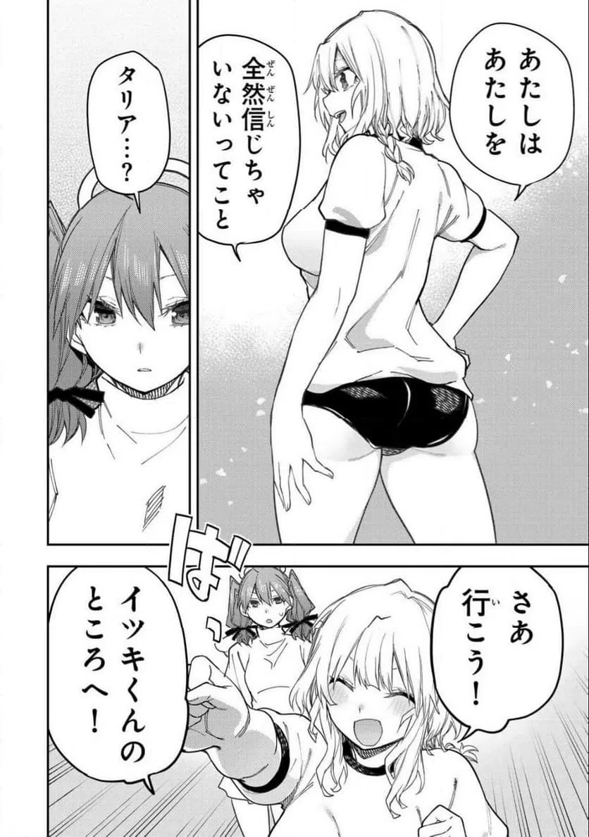 聖なる乙女と秘めごとを 第66話 - 16