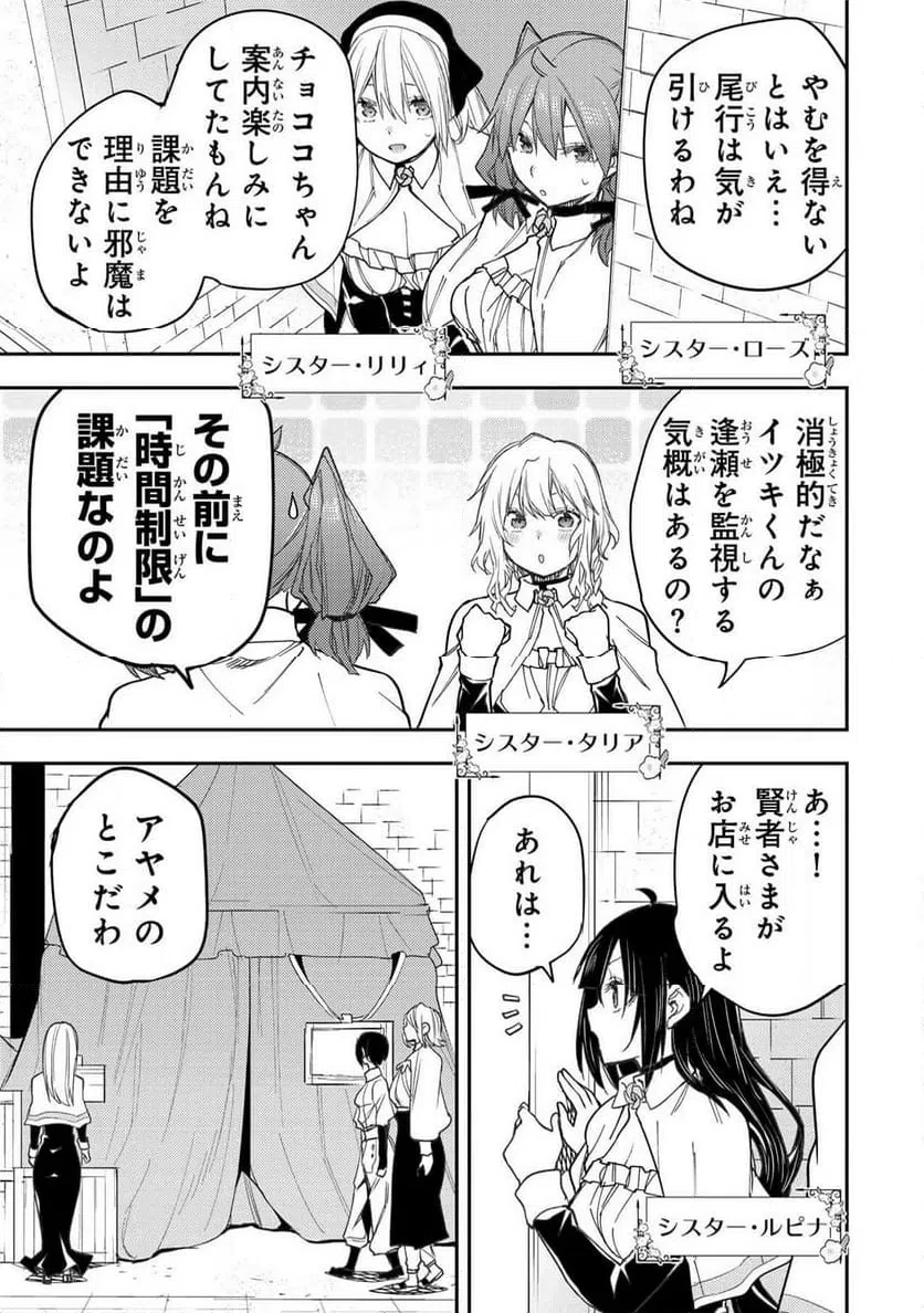 聖なる乙女と秘めごとを 第65話 - 3