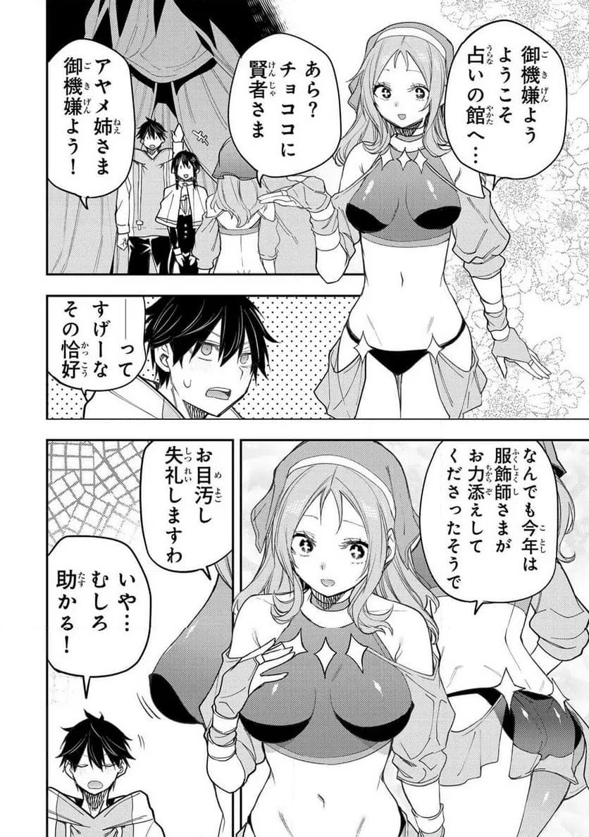 聖なる乙女と秘めごとを 第65話 - 4