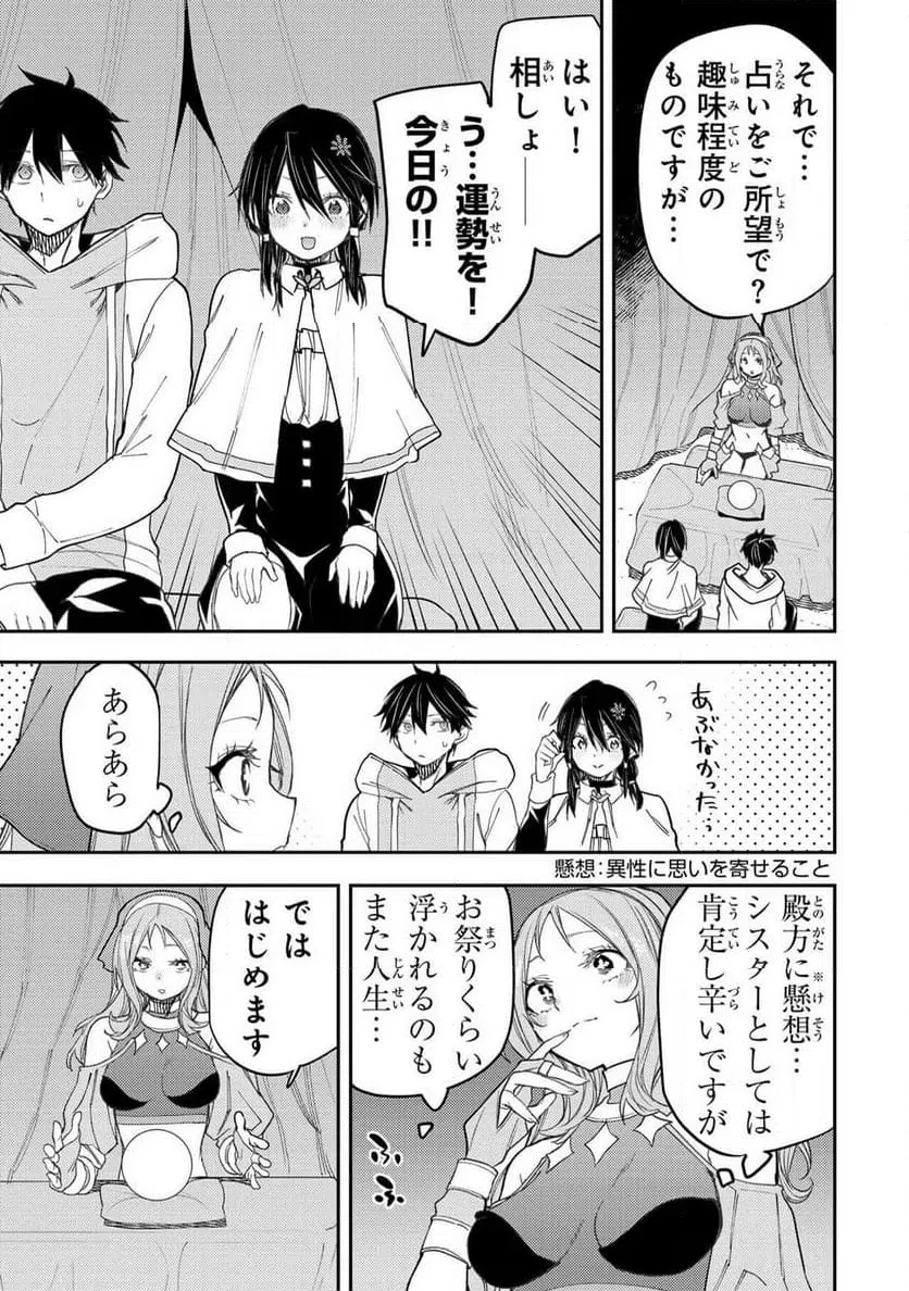 聖なる乙女と秘めごとを 第65話 - 5