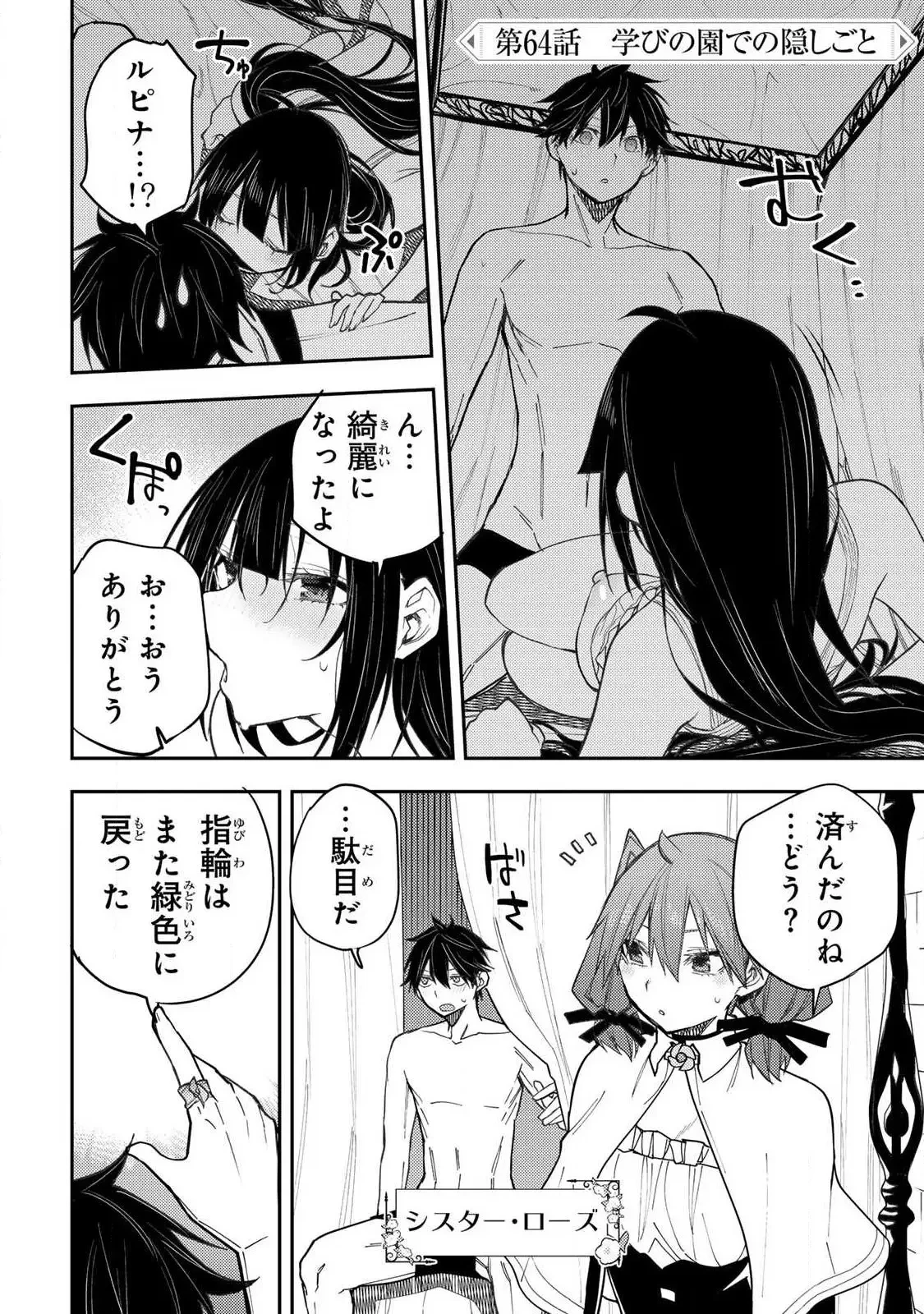 聖なる乙女と秘めごとを 第64話 - 2