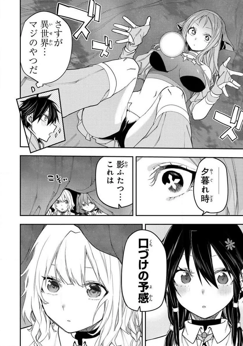 聖なる乙女と秘めごとを 第65話 - 6