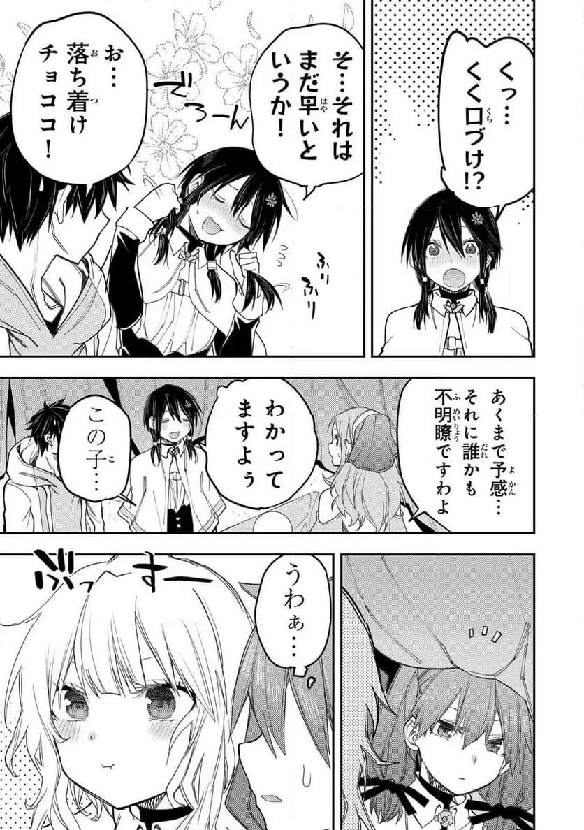 聖なる乙女と秘めごとを 第65話 - 7