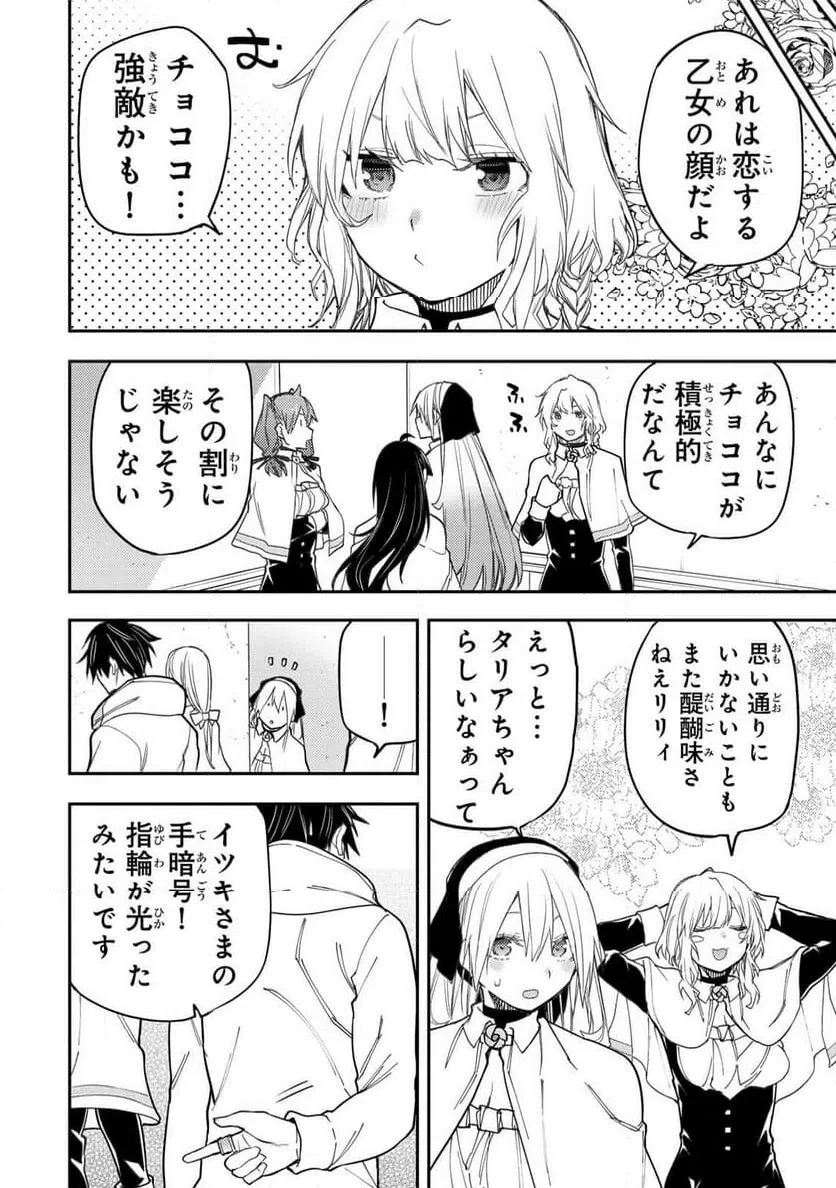 聖なる乙女と秘めごとを 第65話 - 8