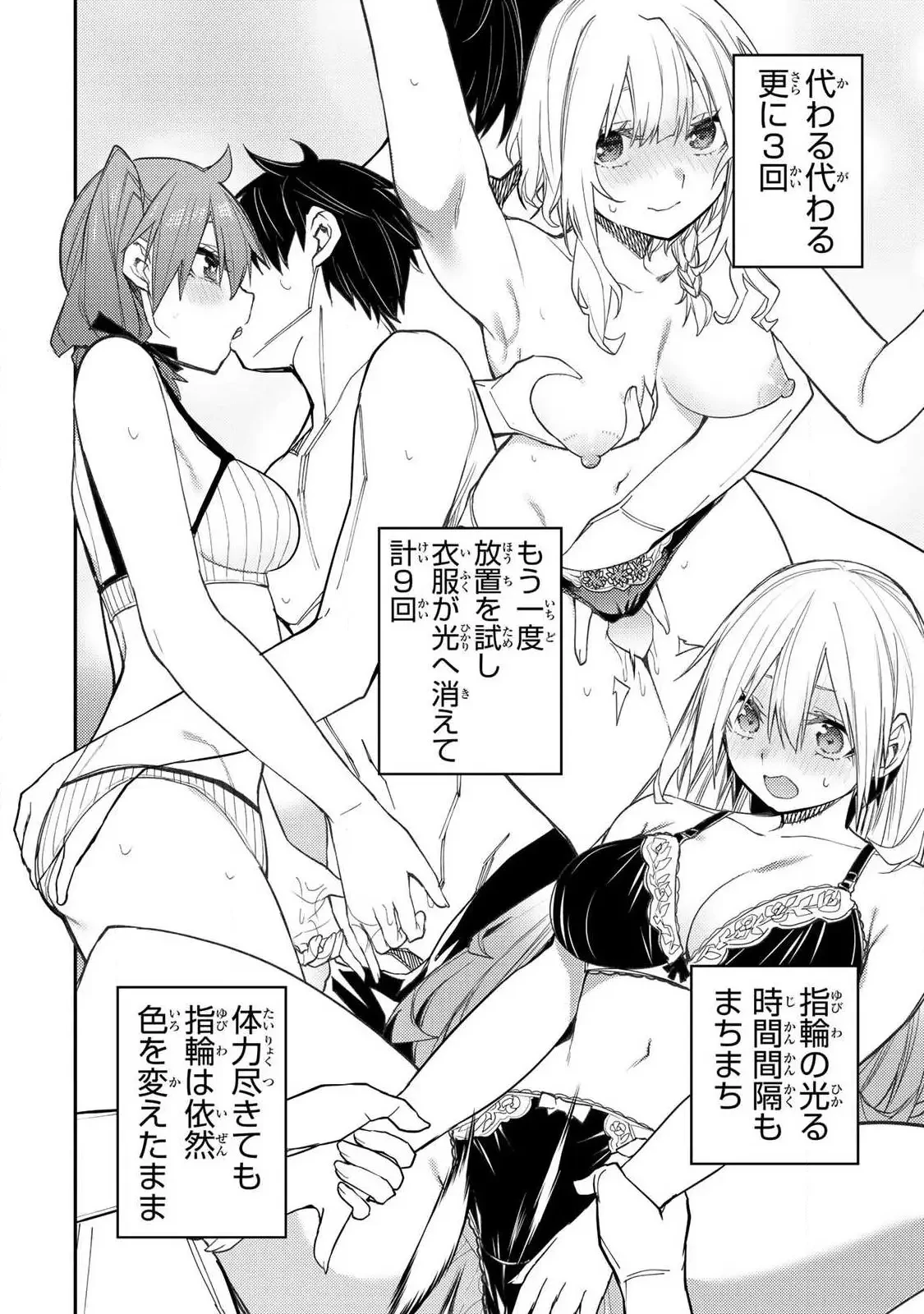 聖なる乙女と秘めごとを 第64話 - 4