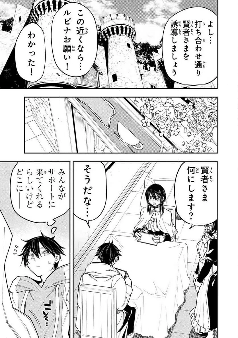 聖なる乙女と秘めごとを 第65話 - 9