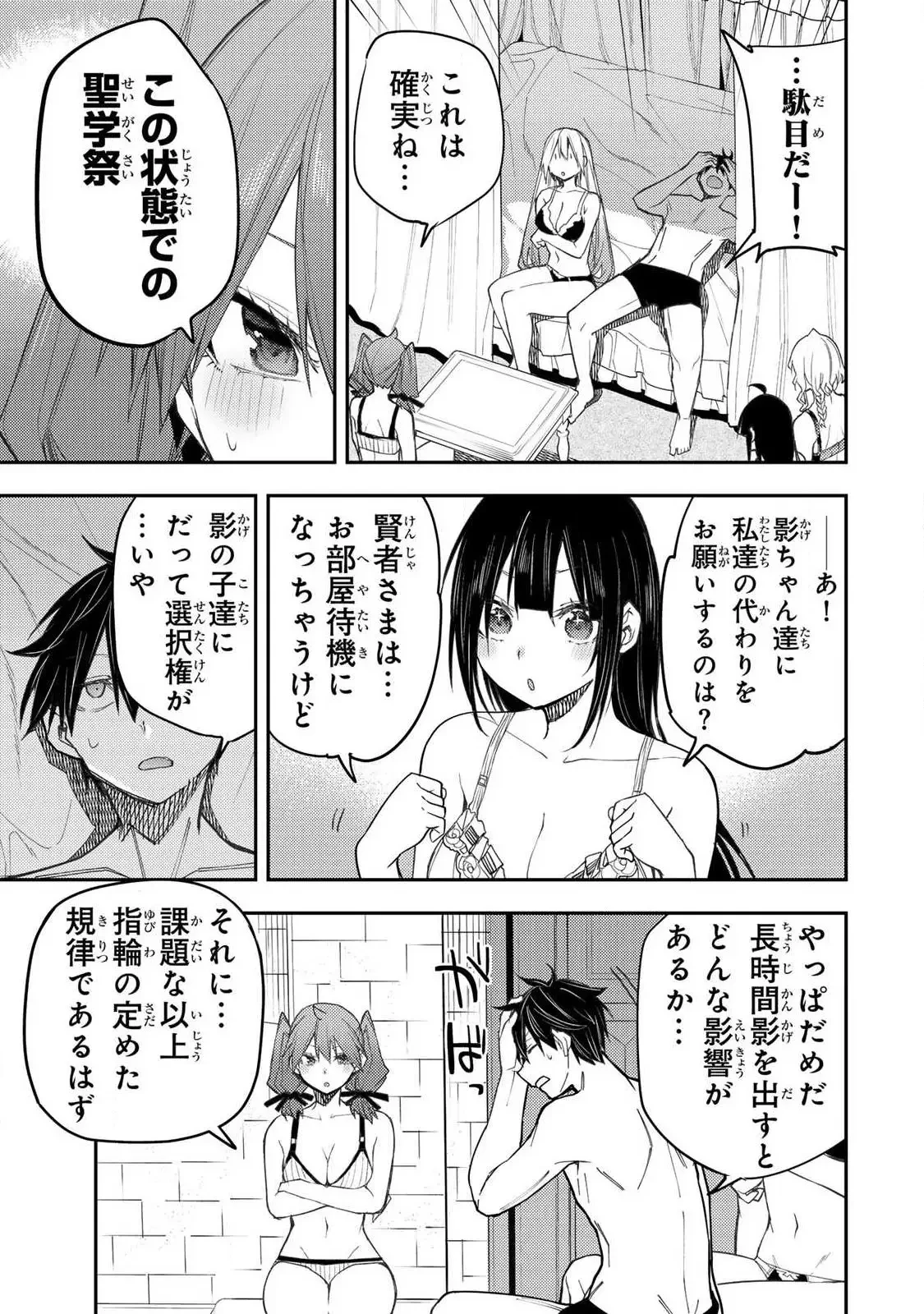 聖なる乙女と秘めごとを 第64話 - 5