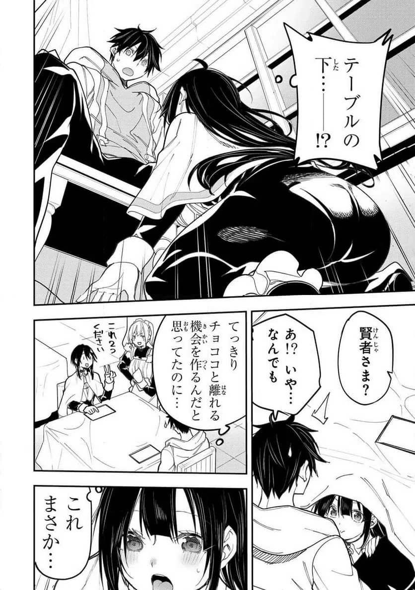 聖なる乙女と秘めごとを 第65話 - 10