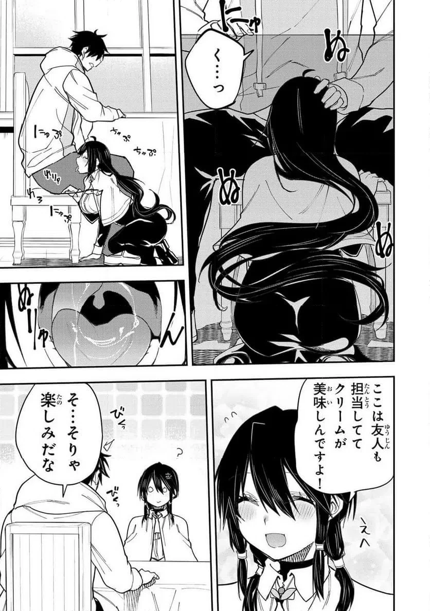 聖なる乙女と秘めごとを 第65話 - 11