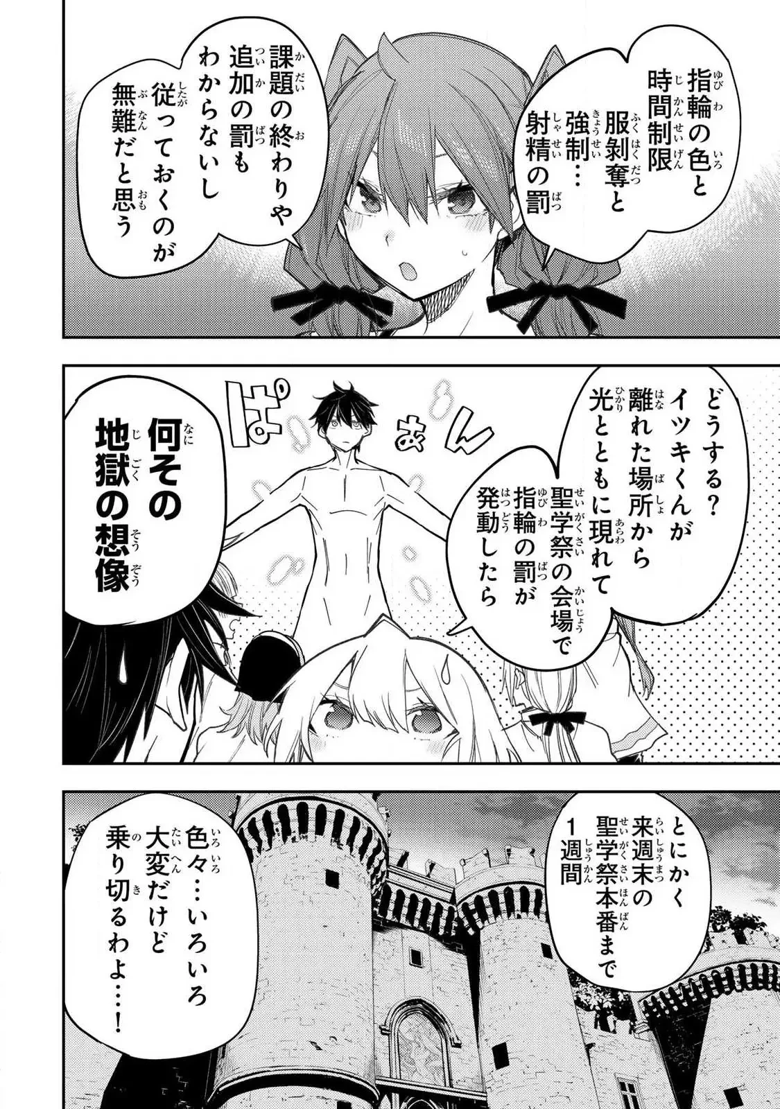 聖なる乙女と秘めごとを 第64話 - 6
