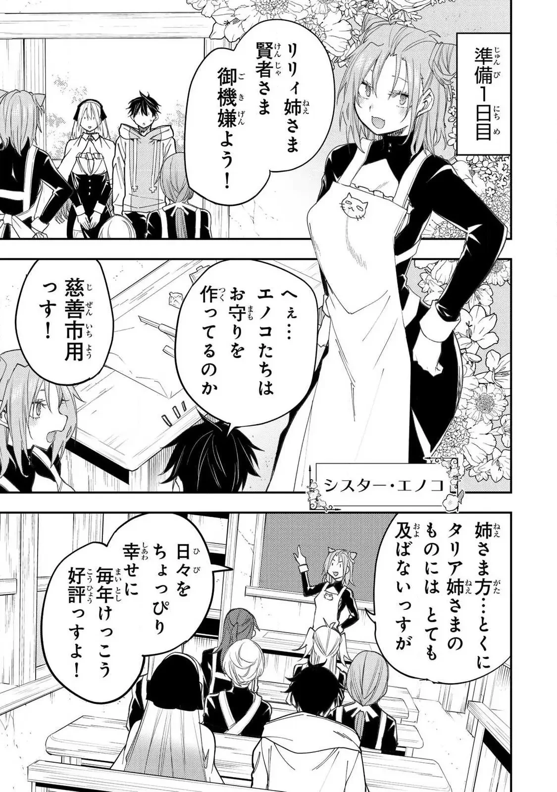 聖なる乙女と秘めごとを 第64話 - 7