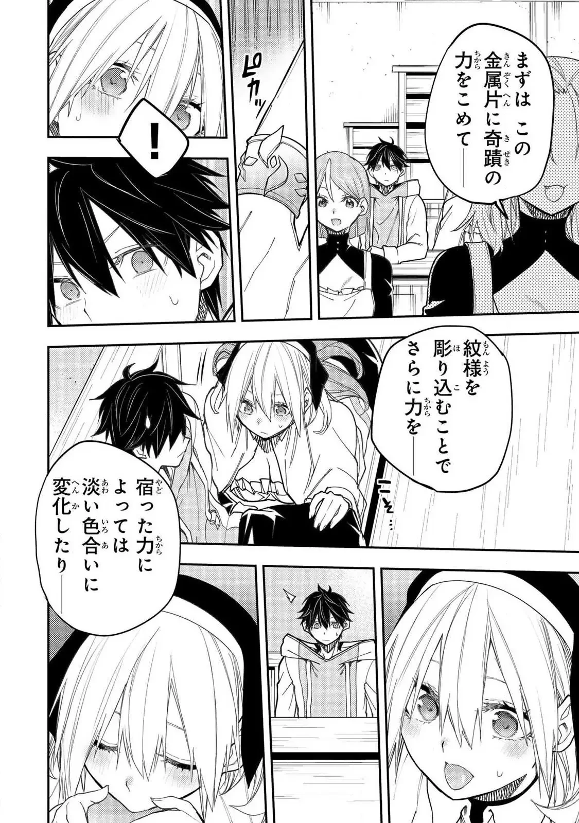聖なる乙女と秘めごとを 第64話 - 8
