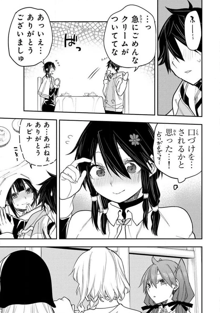 聖なる乙女と秘めごとを 第65話 - 15