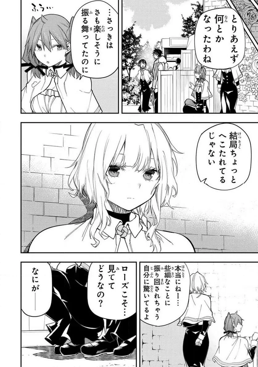 聖なる乙女と秘めごとを 第65話 - 16