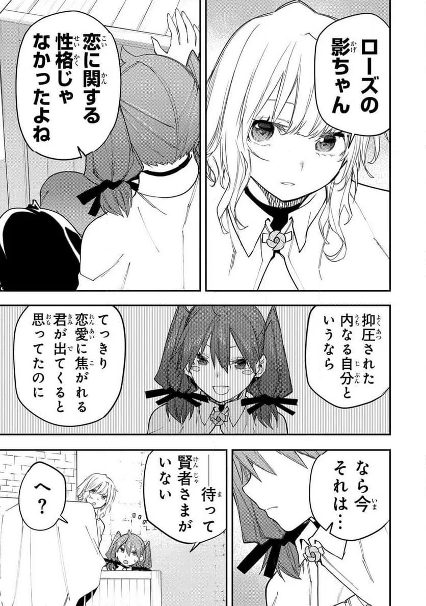 聖なる乙女と秘めごとを 第65話 - 17