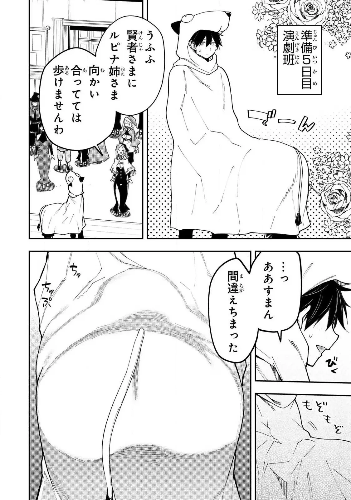 聖なる乙女と秘めごとを 第64話 - 12