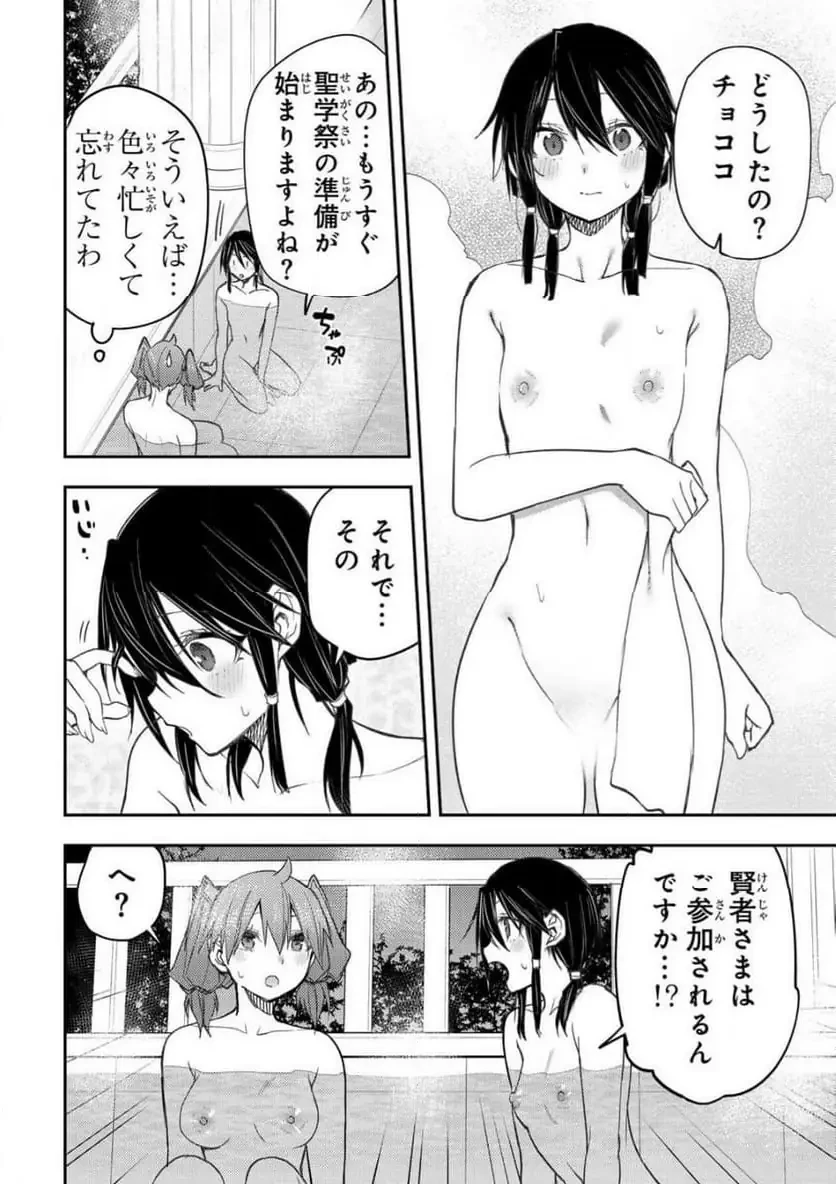 聖なる乙女と秘めごとを 第63話 - 2
