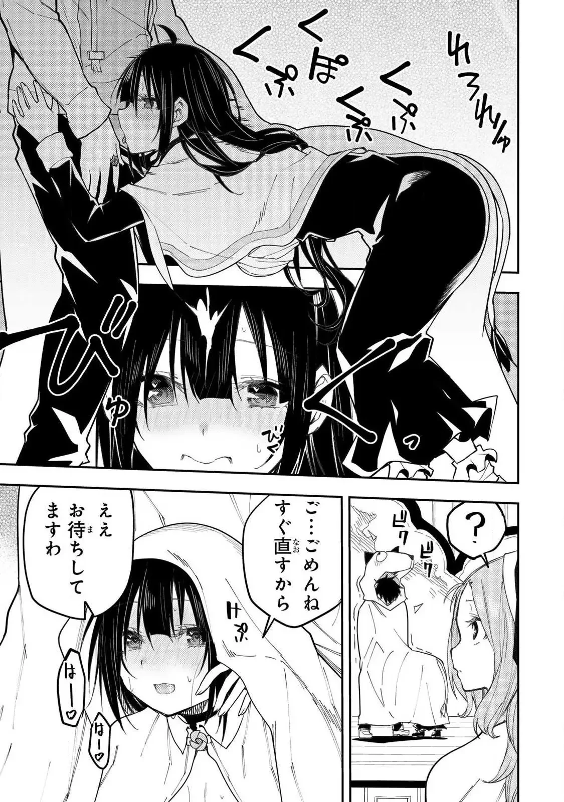 聖なる乙女と秘めごとを 第64話 - 13