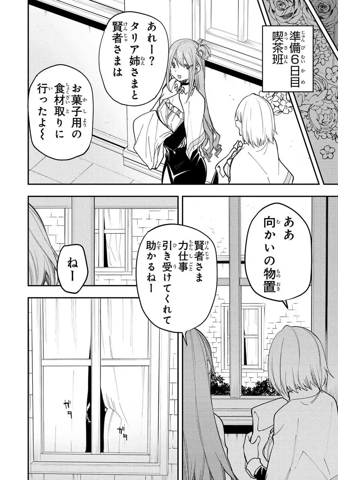 聖なる乙女と秘めごとを 第64話 - 14