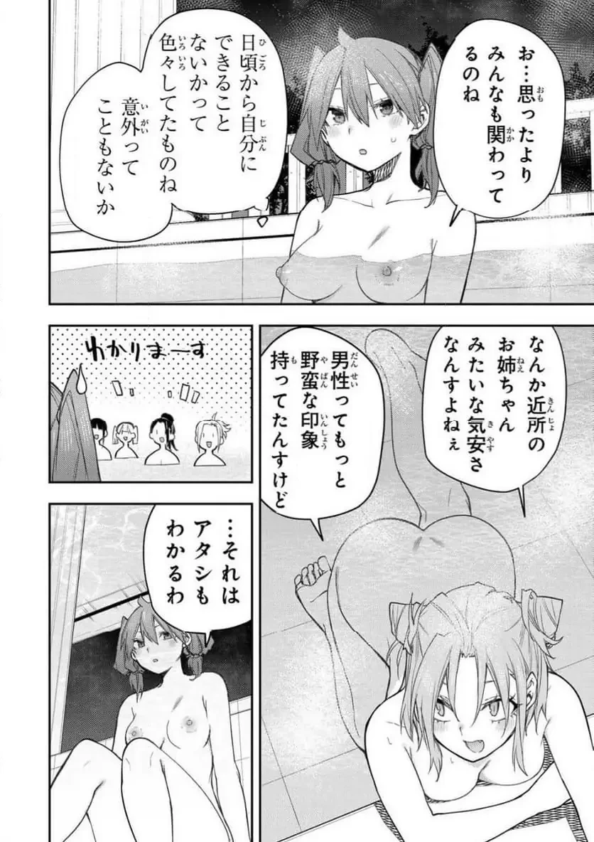 聖なる乙女と秘めごとを 第63話 - 4