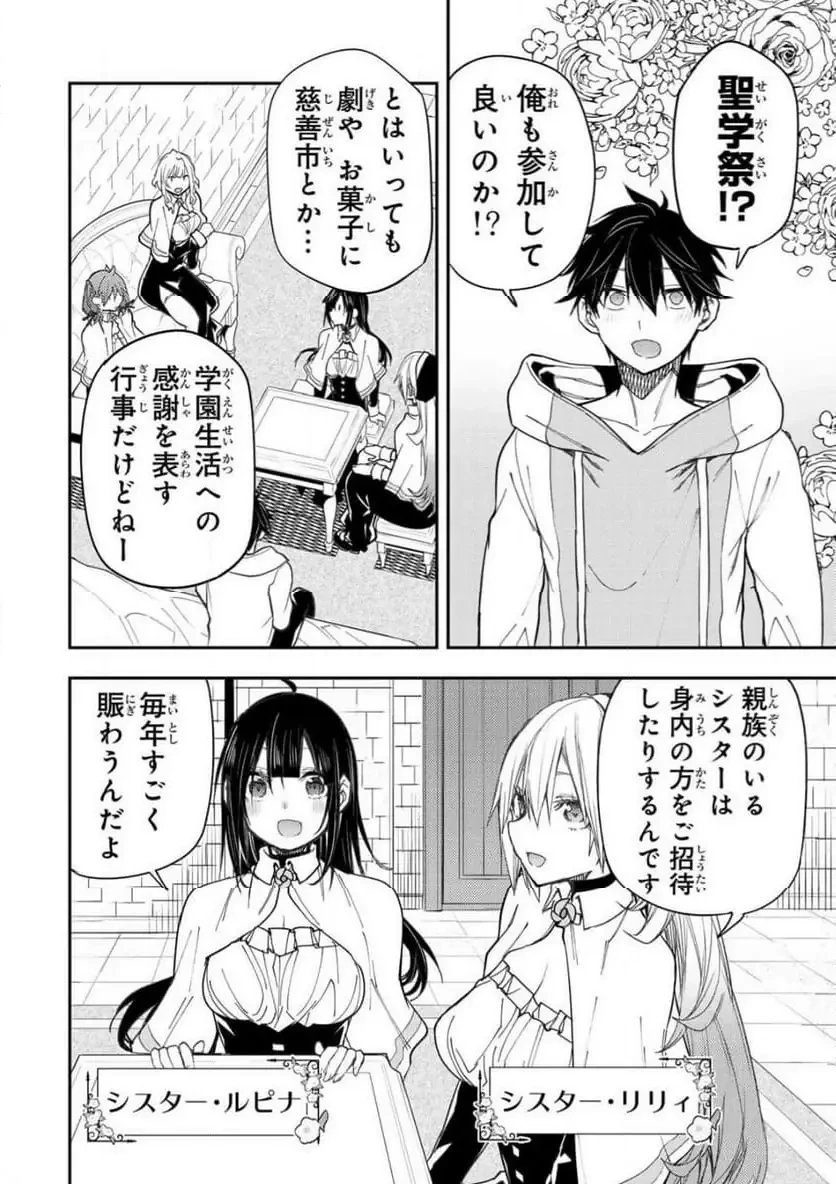 聖なる乙女と秘めごとを 第63話 - 6