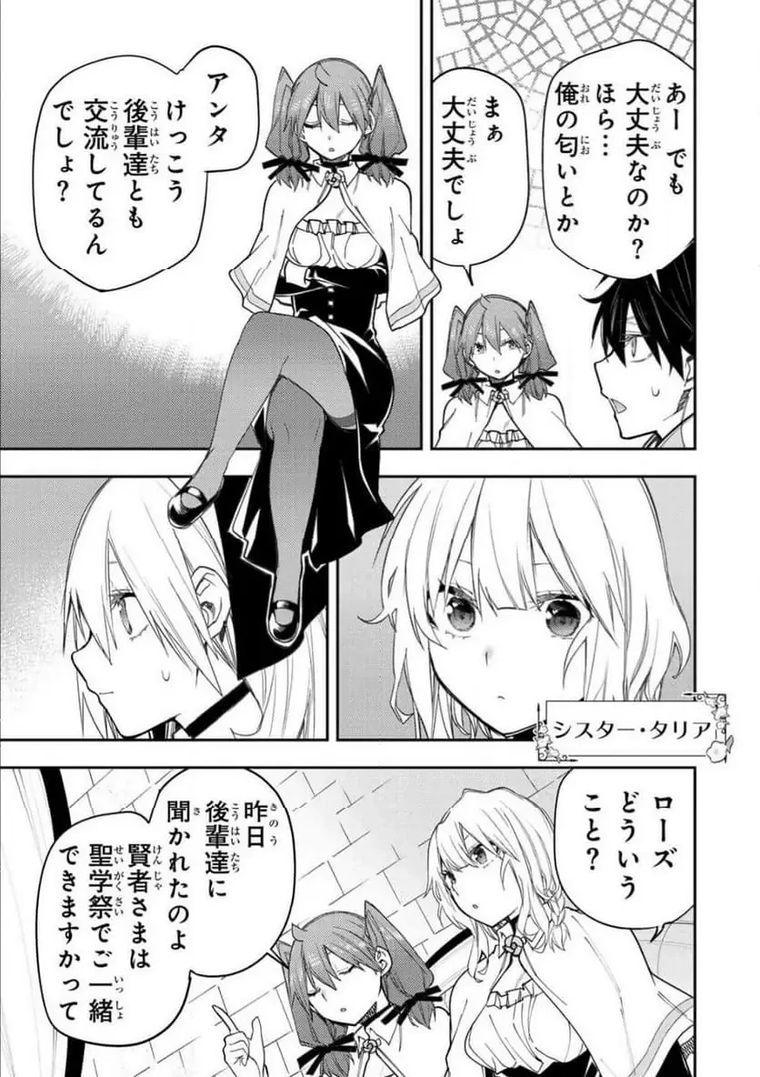 聖なる乙女と秘めごとを 第63話 - 7