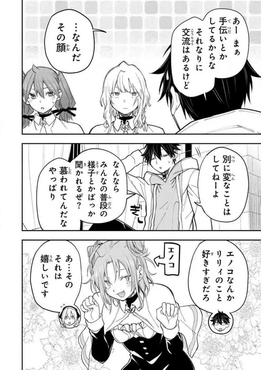 聖なる乙女と秘めごとを 第63話 - 8