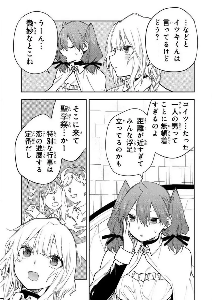 聖なる乙女と秘めごとを 第63話 - 9