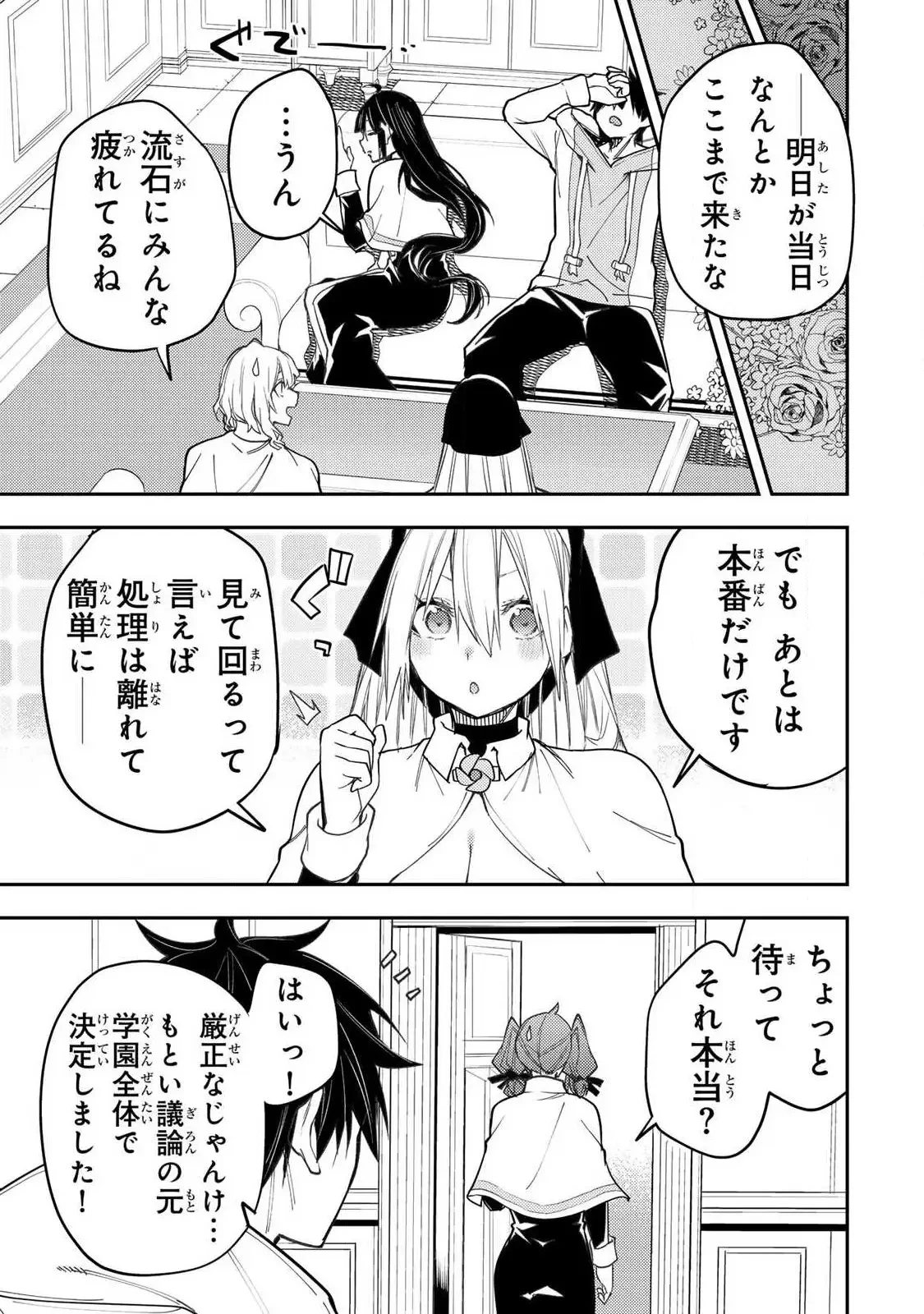 聖なる乙女と秘めごとを 第64話 - 17