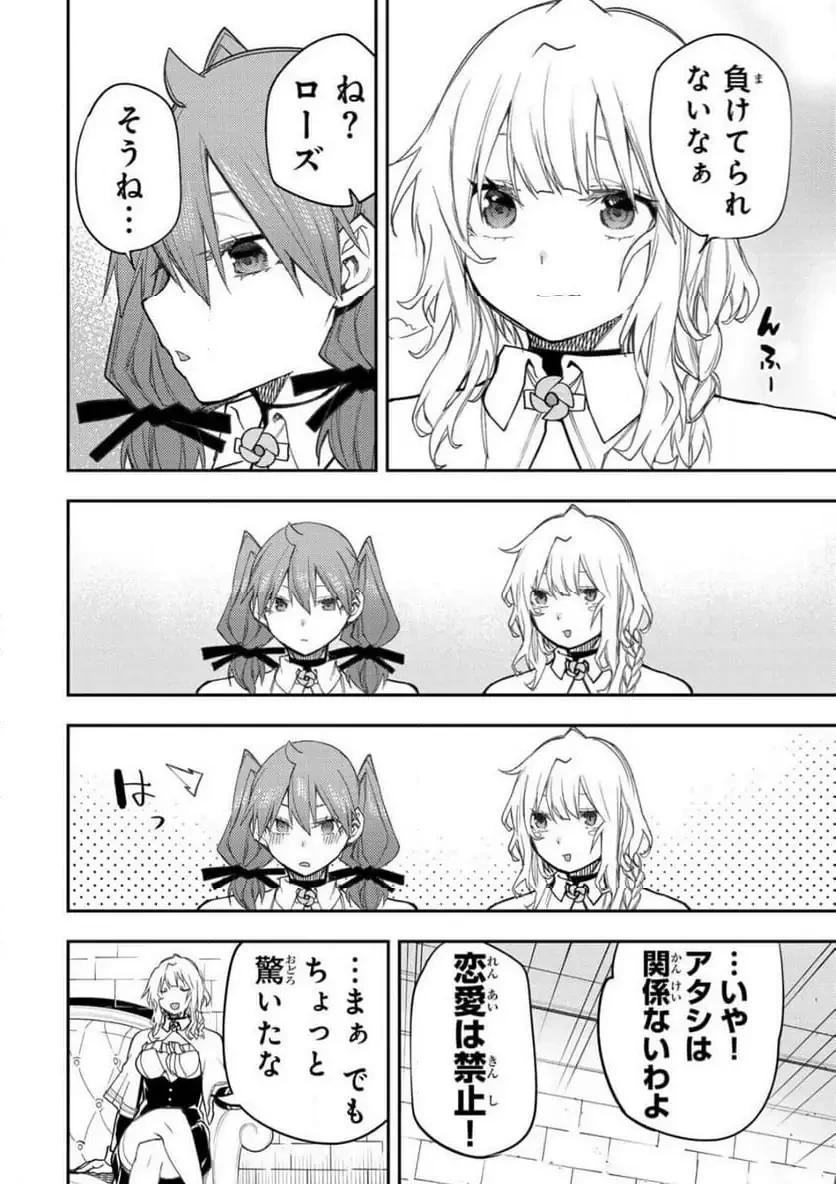 聖なる乙女と秘めごとを 第63話 - 10