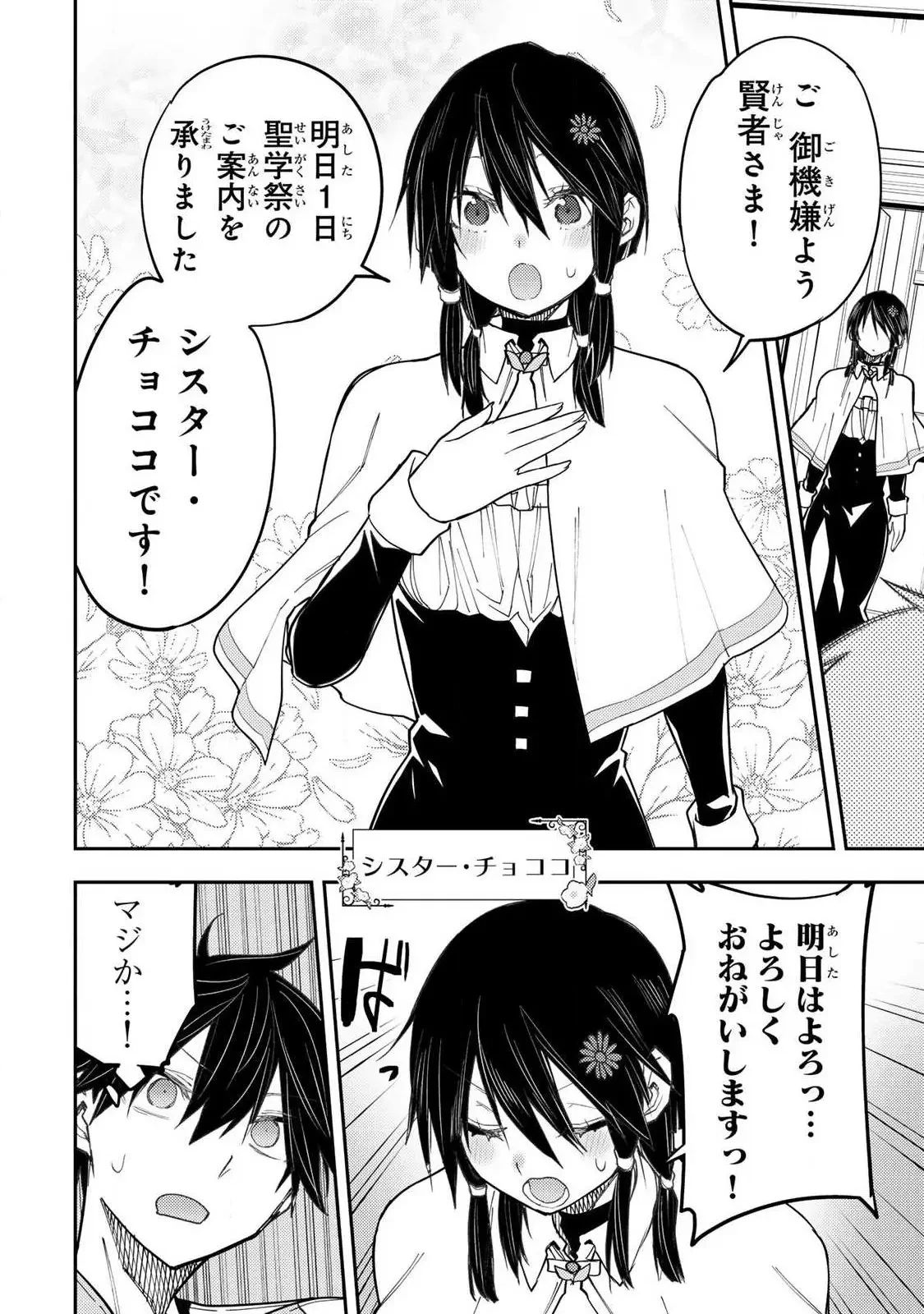 聖なる乙女と秘めごとを 第64話 - 18