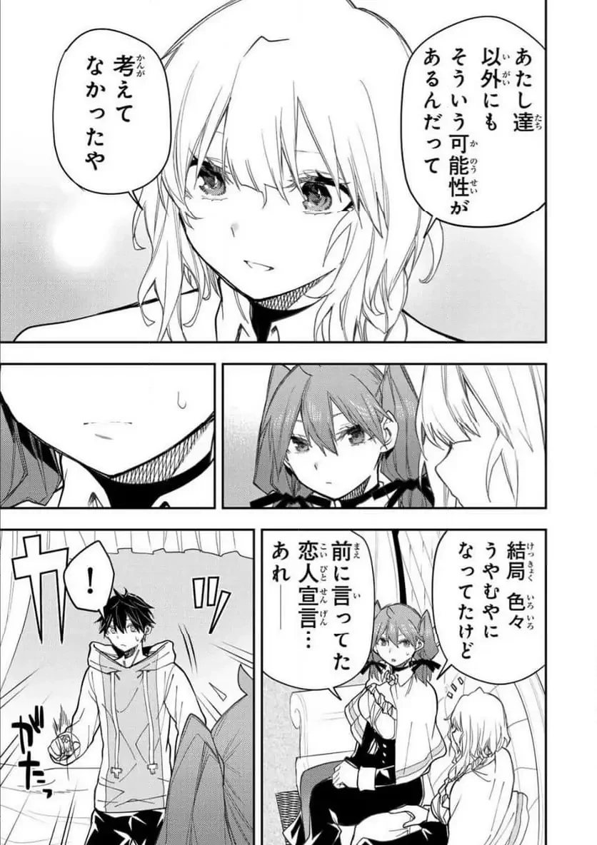聖なる乙女と秘めごとを 第63話 - 11