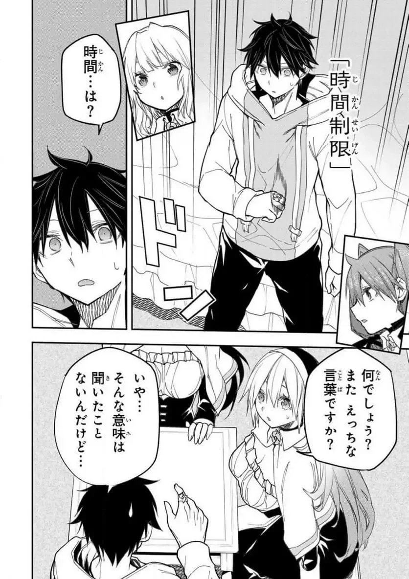 聖なる乙女と秘めごとを 第63話 - 12