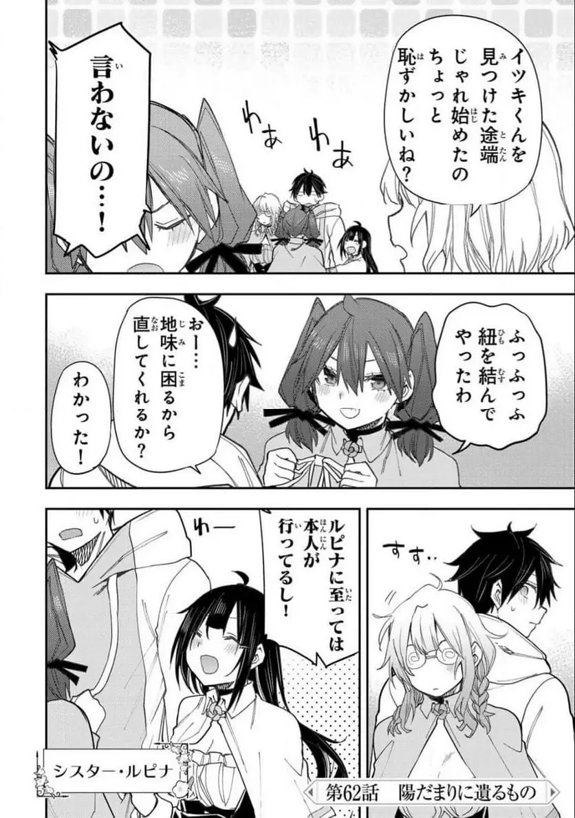 聖なる乙女と秘めごとを 第62話 - 2