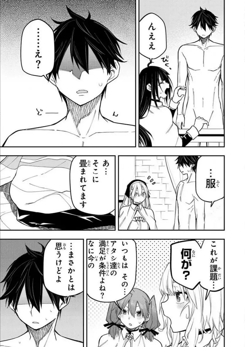 聖なる乙女と秘めごとを 第63話 - 15