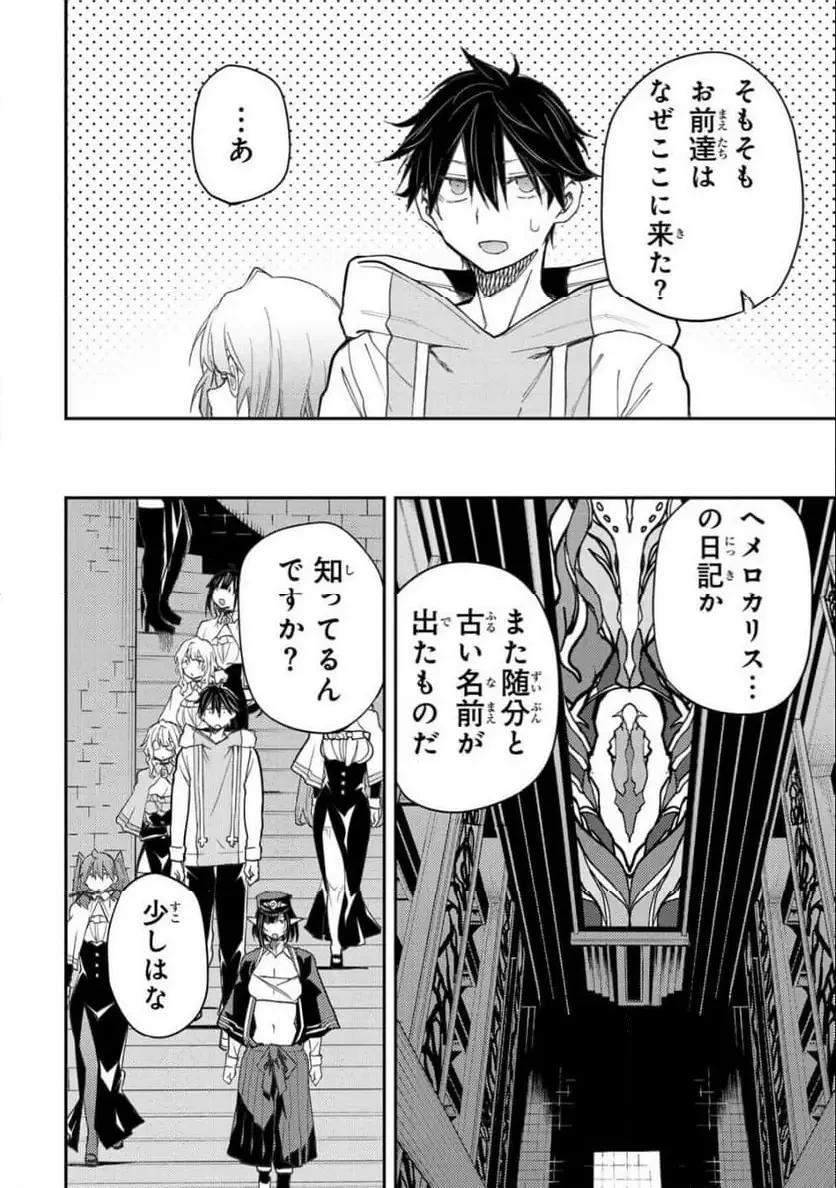 聖なる乙女と秘めごとを 第62話 - 4