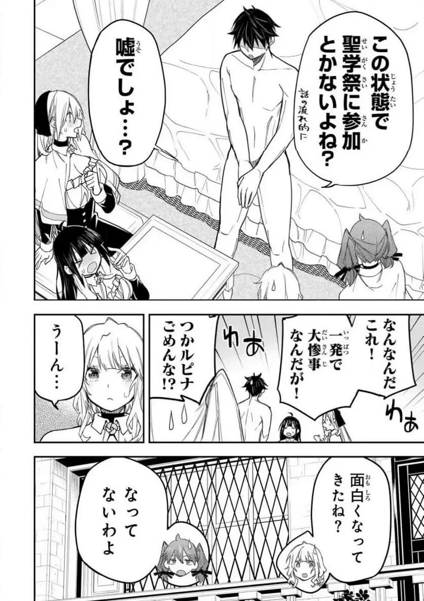 聖なる乙女と秘めごとを 第63話 - 16