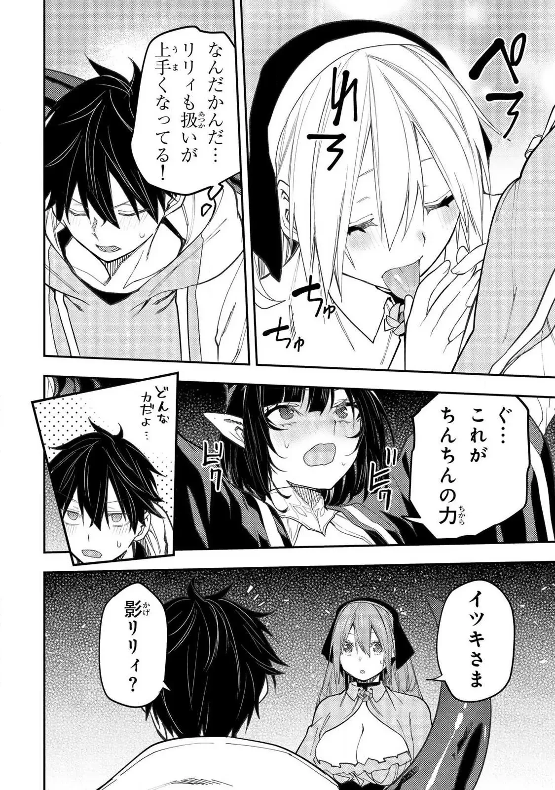 聖なる乙女と秘めごとを 第61話 - 4