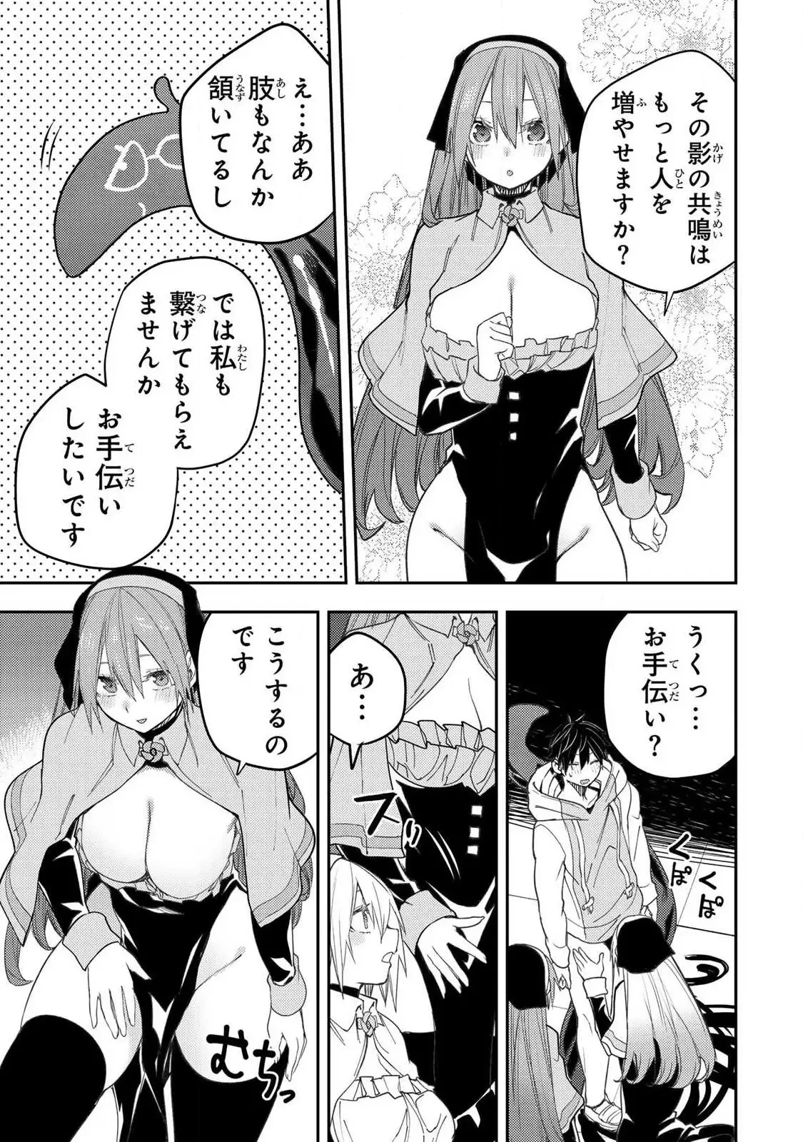 聖なる乙女と秘めごとを 第61話 - 5