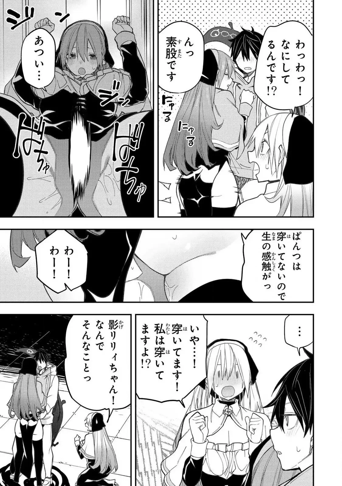聖なる乙女と秘めごとを 第61話 - 7