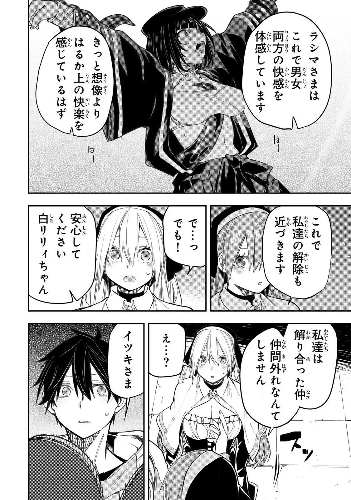 聖なる乙女と秘めごとを 第61話 - 8