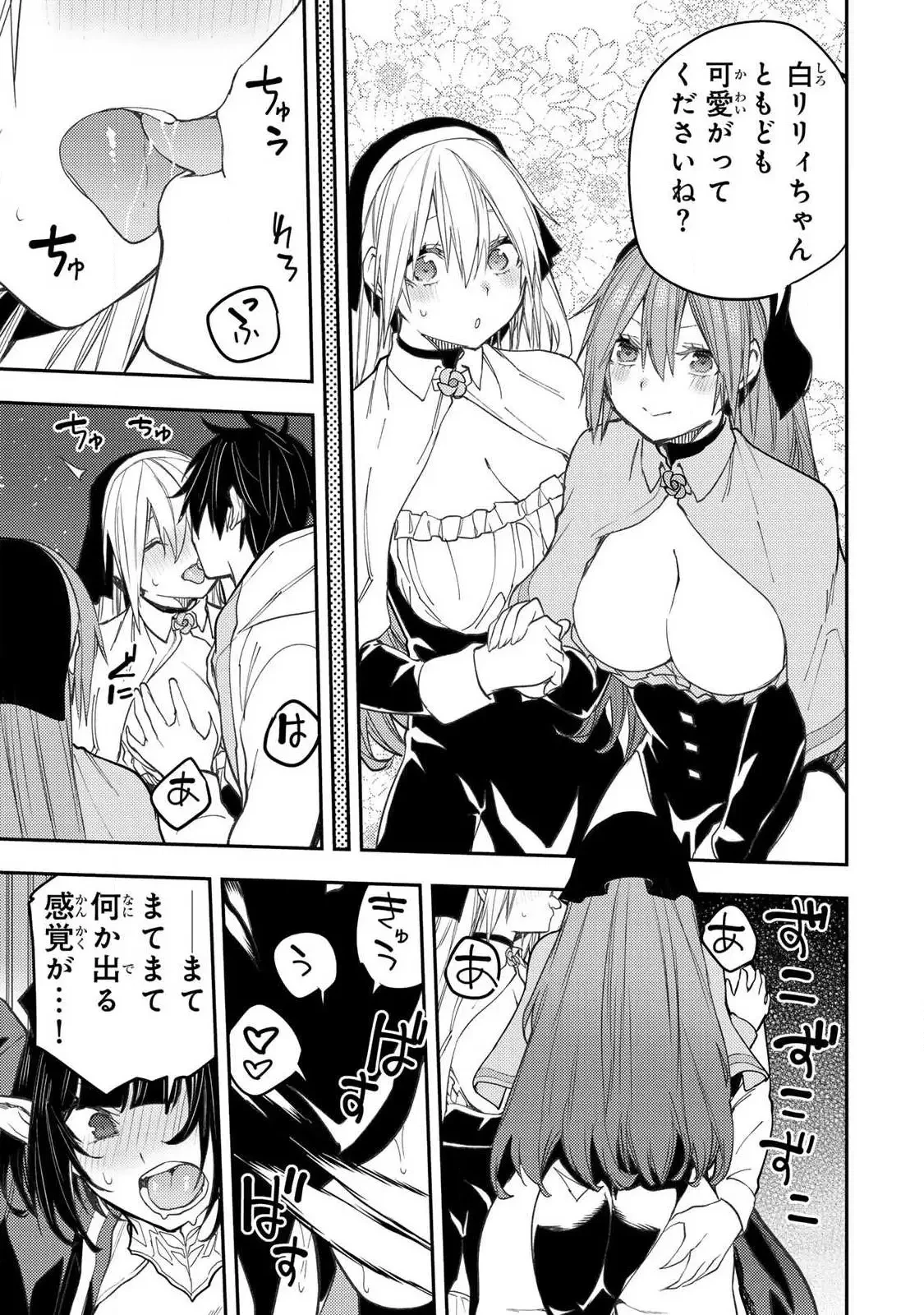 聖なる乙女と秘めごとを 第61話 - 9