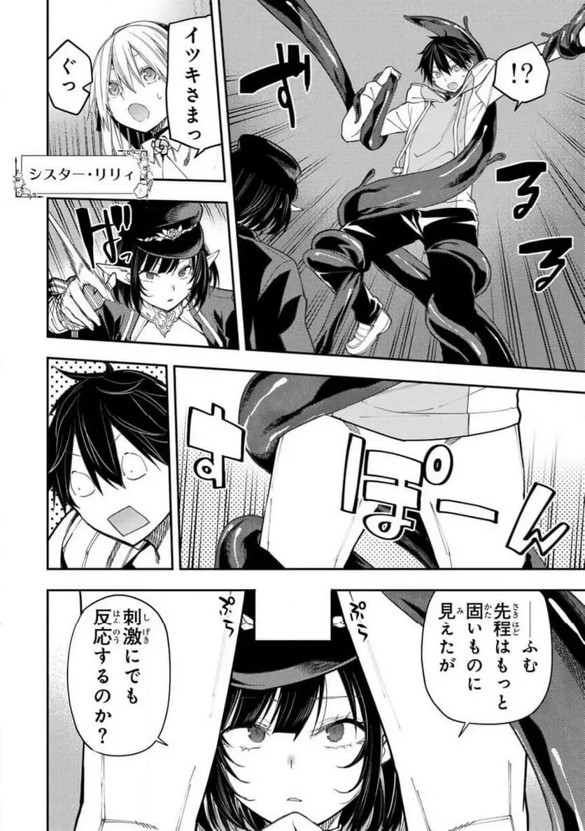 聖なる乙女と秘めごとを 第60話 - 4