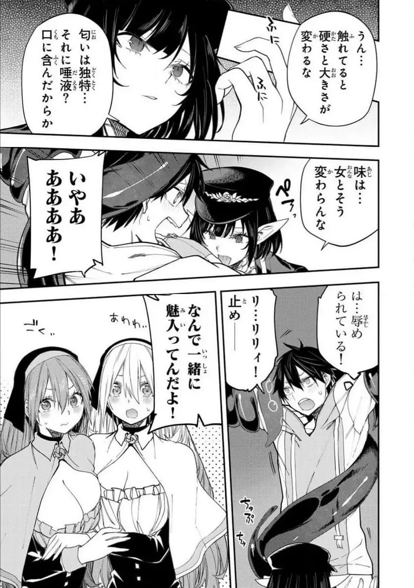 聖なる乙女と秘めごとを 第60話 - 5