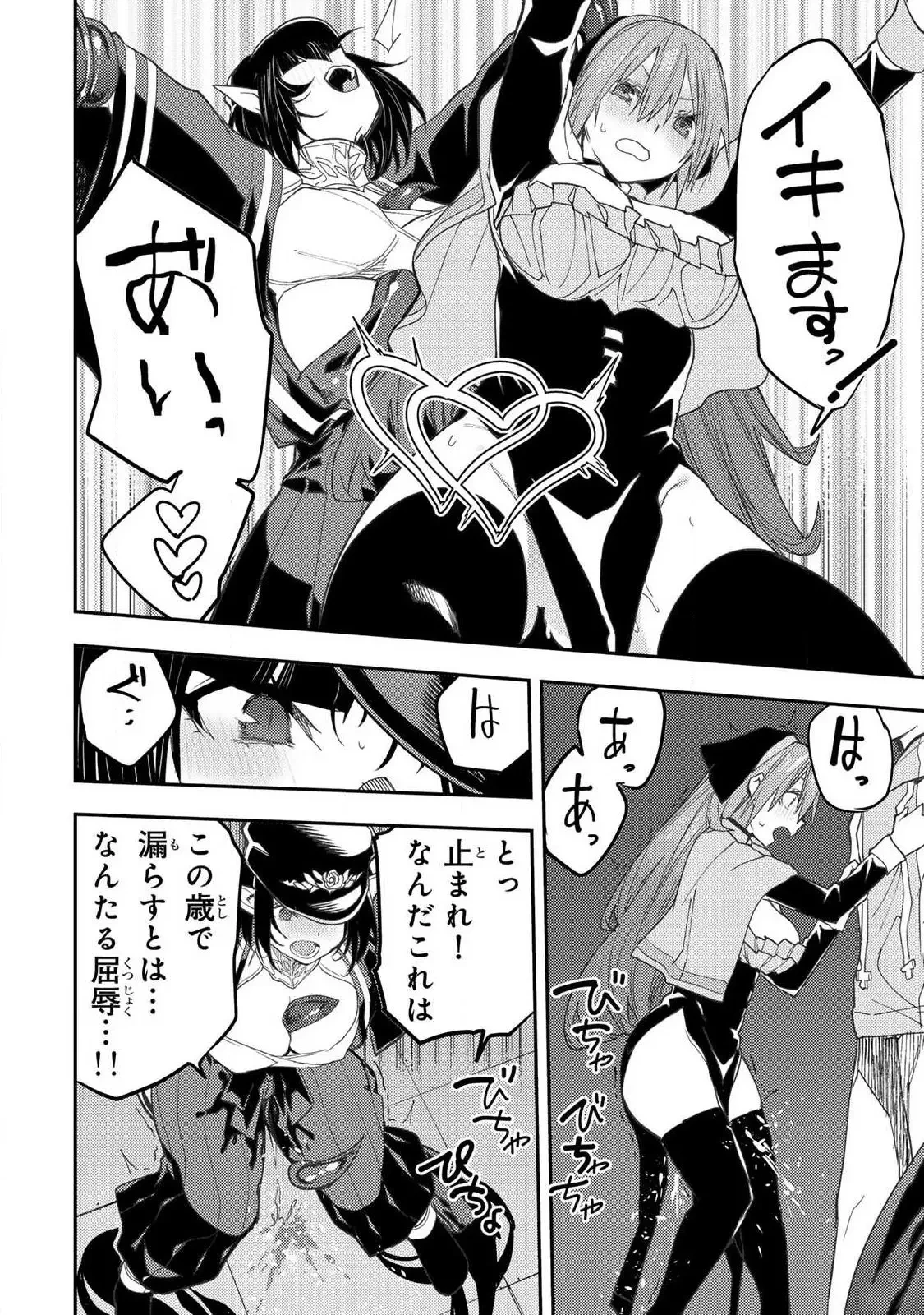 聖なる乙女と秘めごとを 第61話 - 10