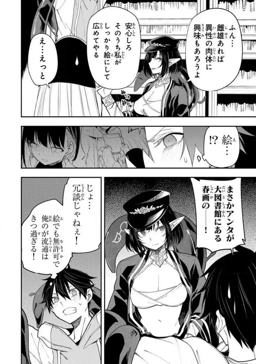 聖なる乙女と秘めごとを 第60話 - 6