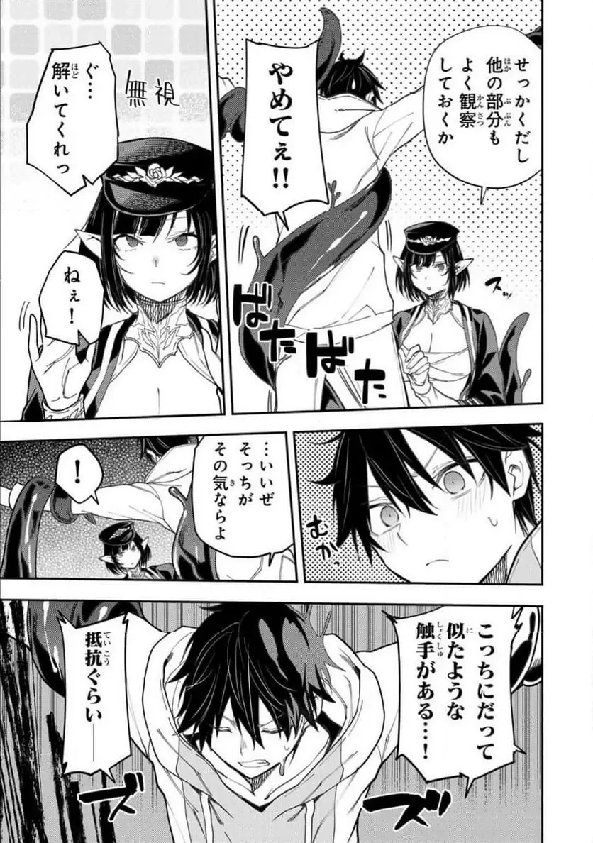聖なる乙女と秘めごとを 第60話 - 7