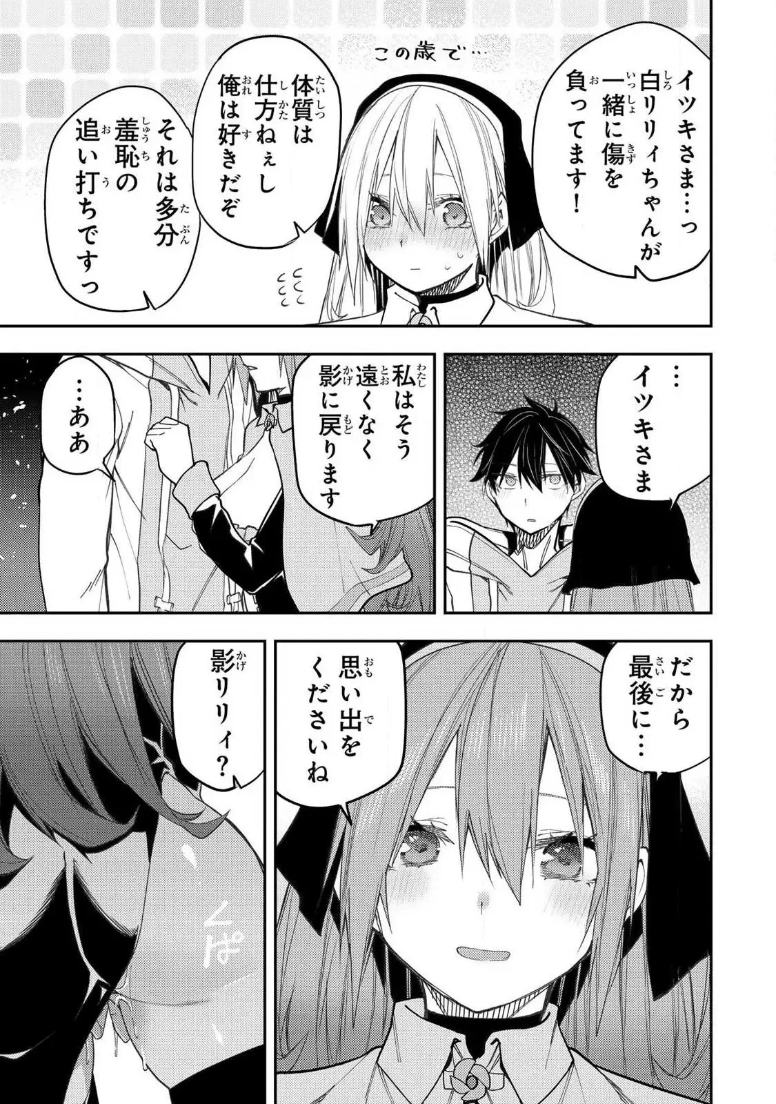 聖なる乙女と秘めごとを 第61話 - 11