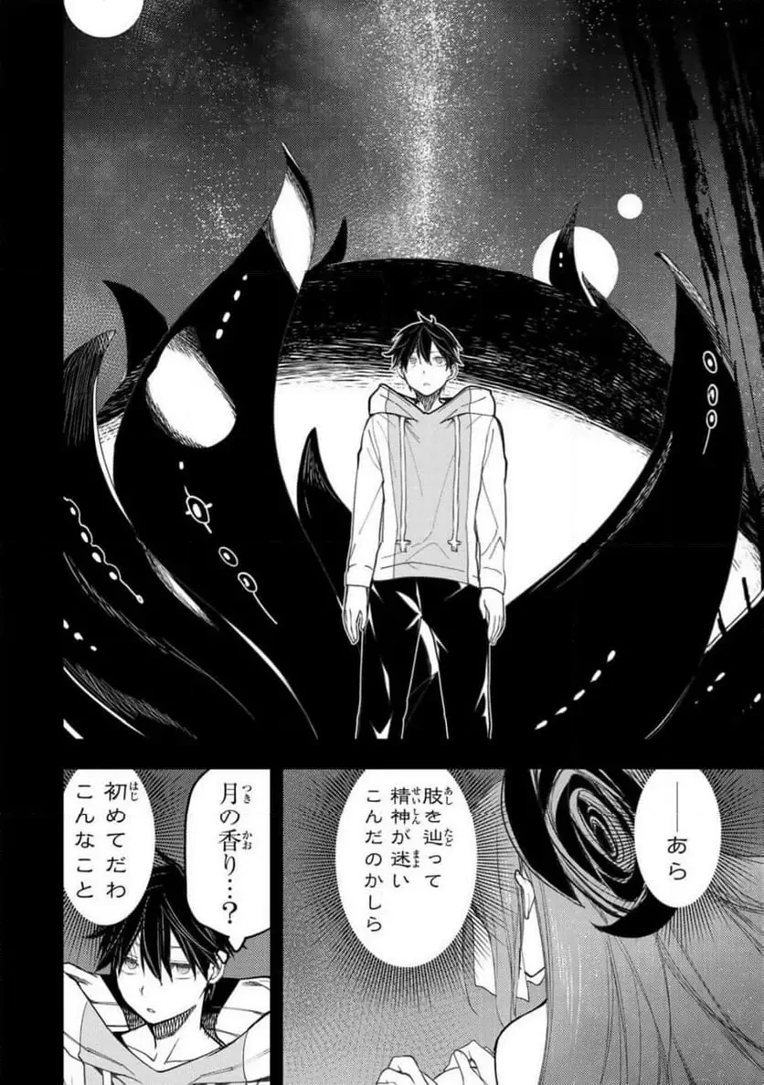 聖なる乙女と秘めごとを 第60話 - 8